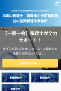 一期一会を大切にして相談に応じている「冨岡税理士事務所」