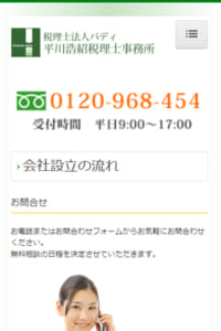 対話を重視して様々な支援を行う「税理士法人バディ（平川税理士事務所）」